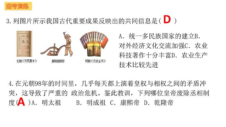 中考历史一轮复习经典备课课件 统一多民族国家的巩固与发展(含答案)第7页