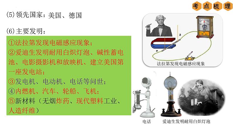 中考历史一轮复习经典备课课件 第二次工业革命和近代科学文化(含答案)第4页