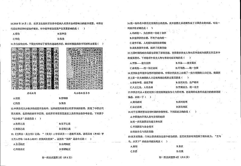 山东省烟台市蓬莱区2023-2024学年(五四制)六年级上学期期末考试历史试题(无答案)第2页