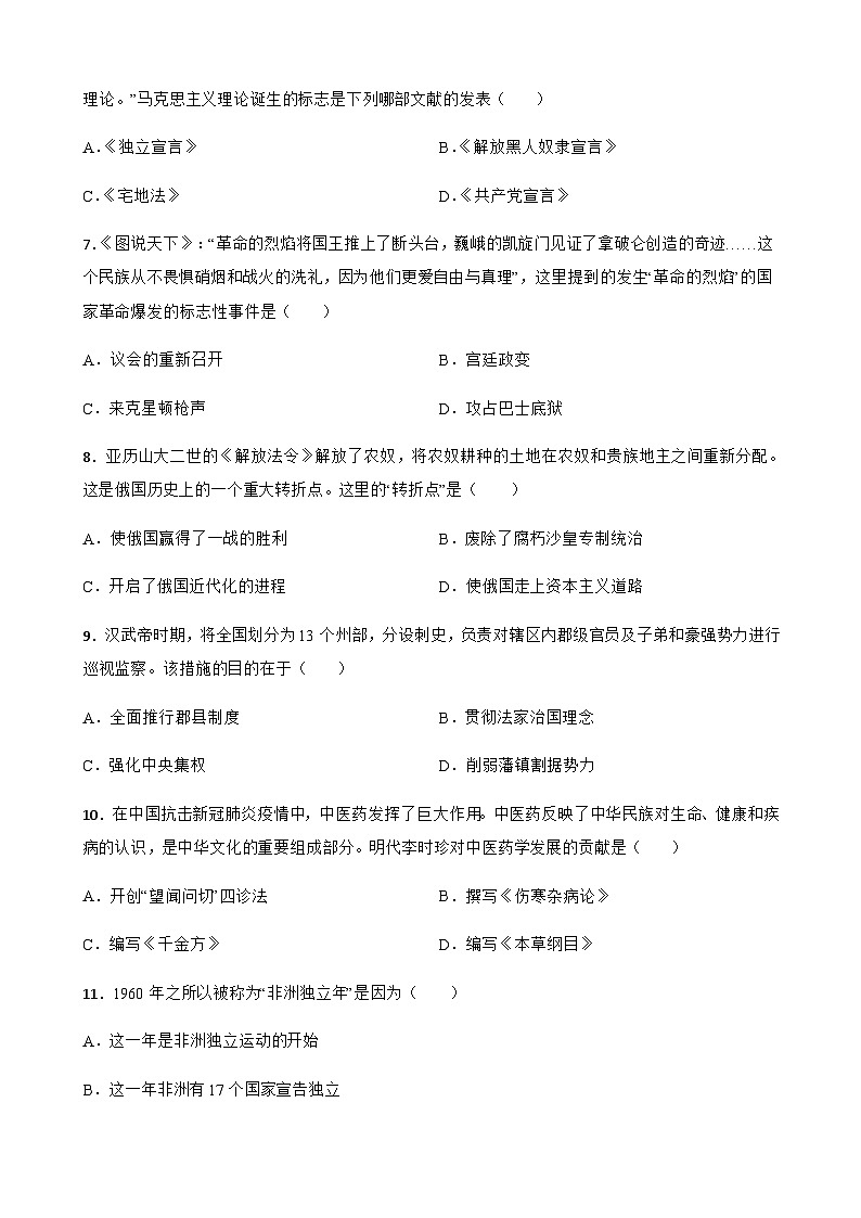 2024届初中中考历史二轮考前必刷题(精练 详细解答)——选择题(四)第2页