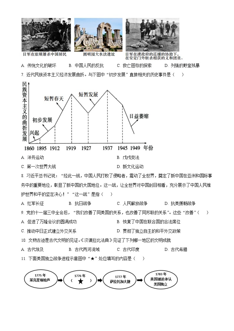 2024年辽宁省大连市沙河口区中考一模历史试题（原卷版+解析版）02