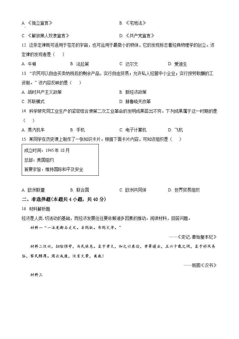 2024年辽宁省大连市沙河口区中考一模历史试题（原卷版+解析版）03