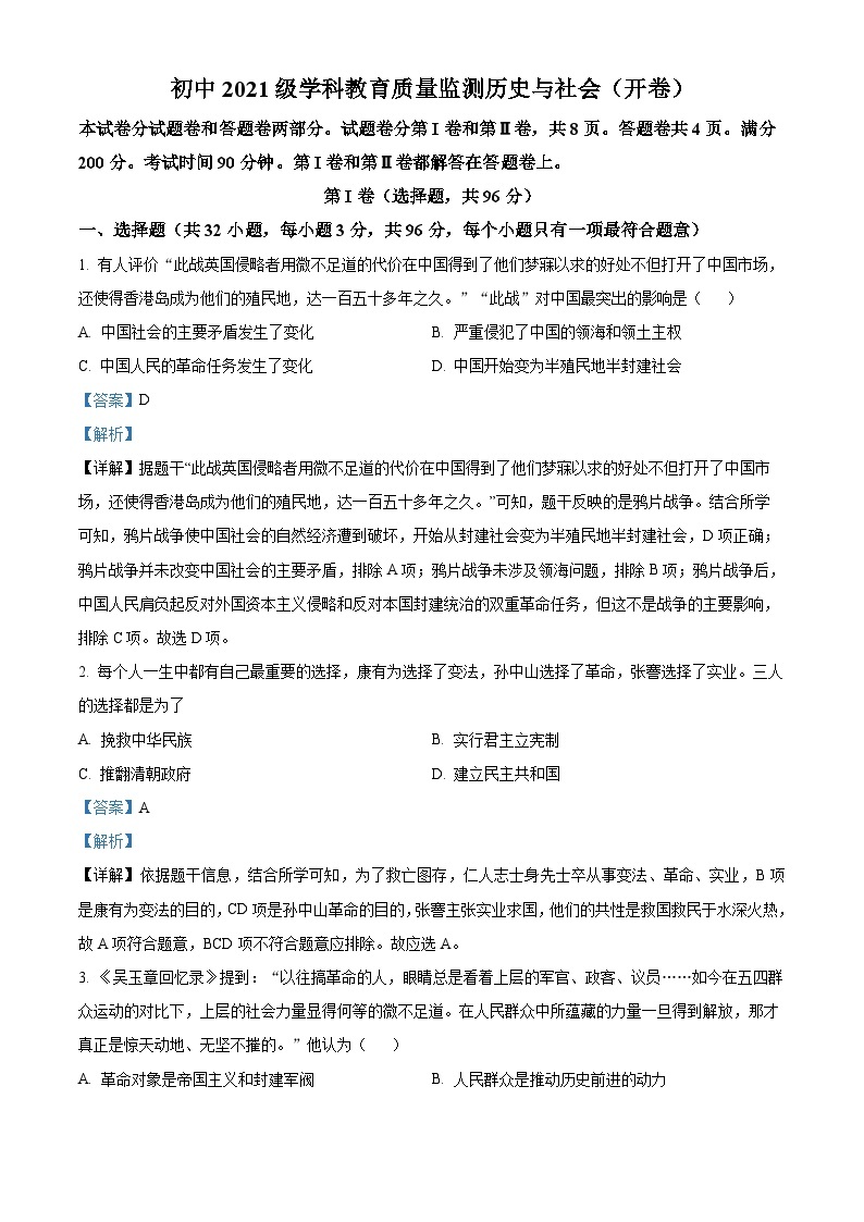 2024年四川省绵阳市江油市中考一模历史试题（原卷版+解析版）01