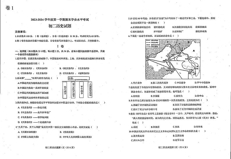 山东省烟台市蓬莱区(部编版五四制)2023-2024学年七年级上学期期末历史试题01