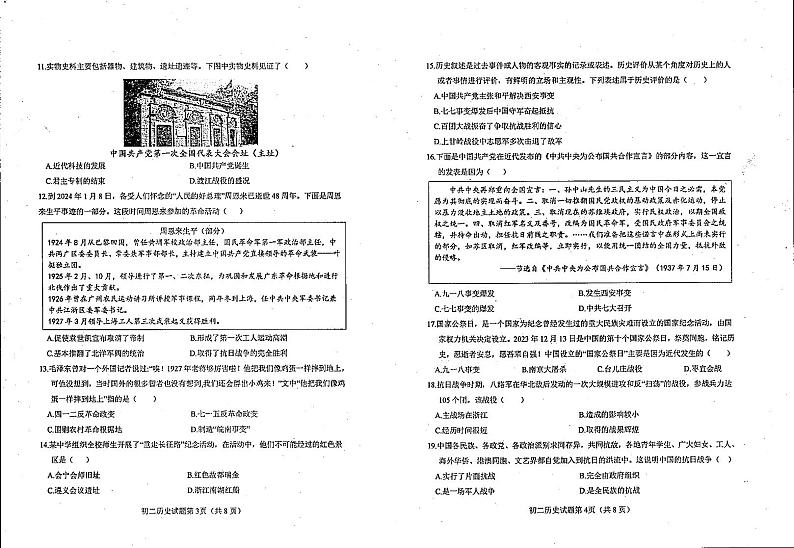 山东省烟台市蓬莱区(部编版五四制)2023-2024学年七年级上学期期末历史试题02