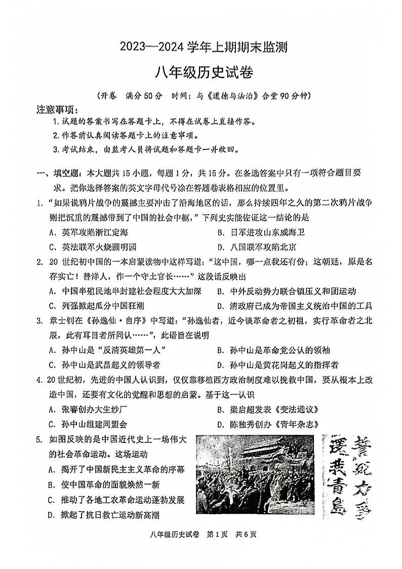 重庆市江津实验中学校2023-2024学年部编版八年级历史上学期期末检测试卷第1页