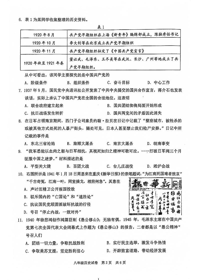 重庆市江津实验中学校2023-2024学年部编版八年级历史上学期期末检测试卷第2页