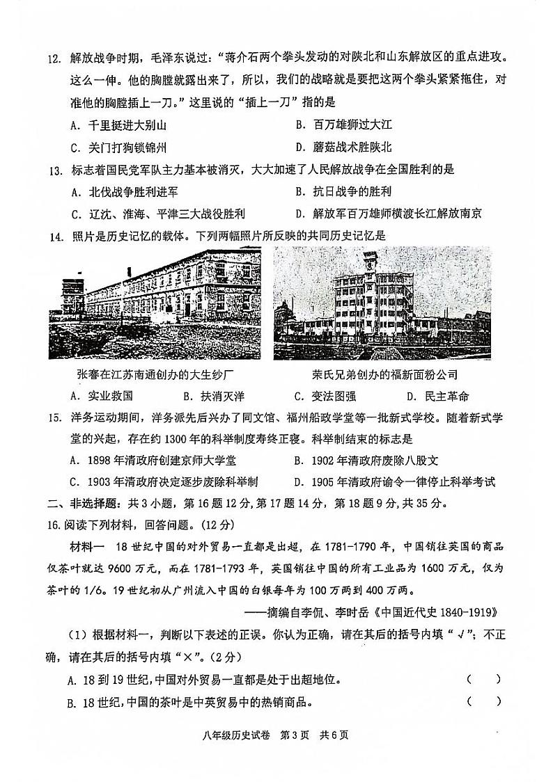 重庆市江津实验中学校2023-2024学年部编版八年级历史上学期期末检测试卷第3页