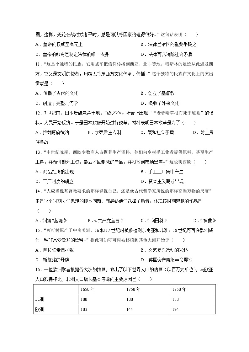 河南省许昌市长葛市2023-2024学年九年级上册期中历史模拟试卷（附答案）03