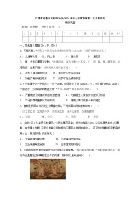 江蘇省南通市啟東市2023-2024學年七年級下冊3月月考歷史模擬試卷（附答案）