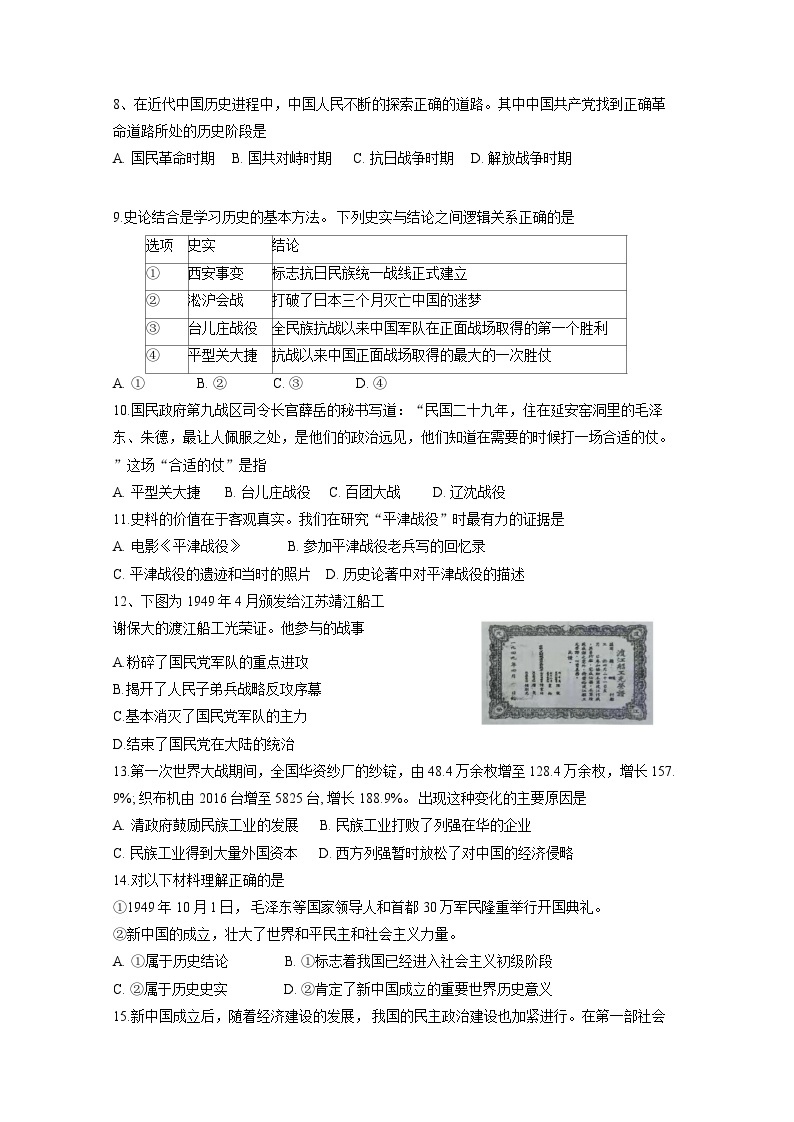 江苏省泰州市2023-2024学年九年级下册3月月考历史模拟试卷（附答案）02