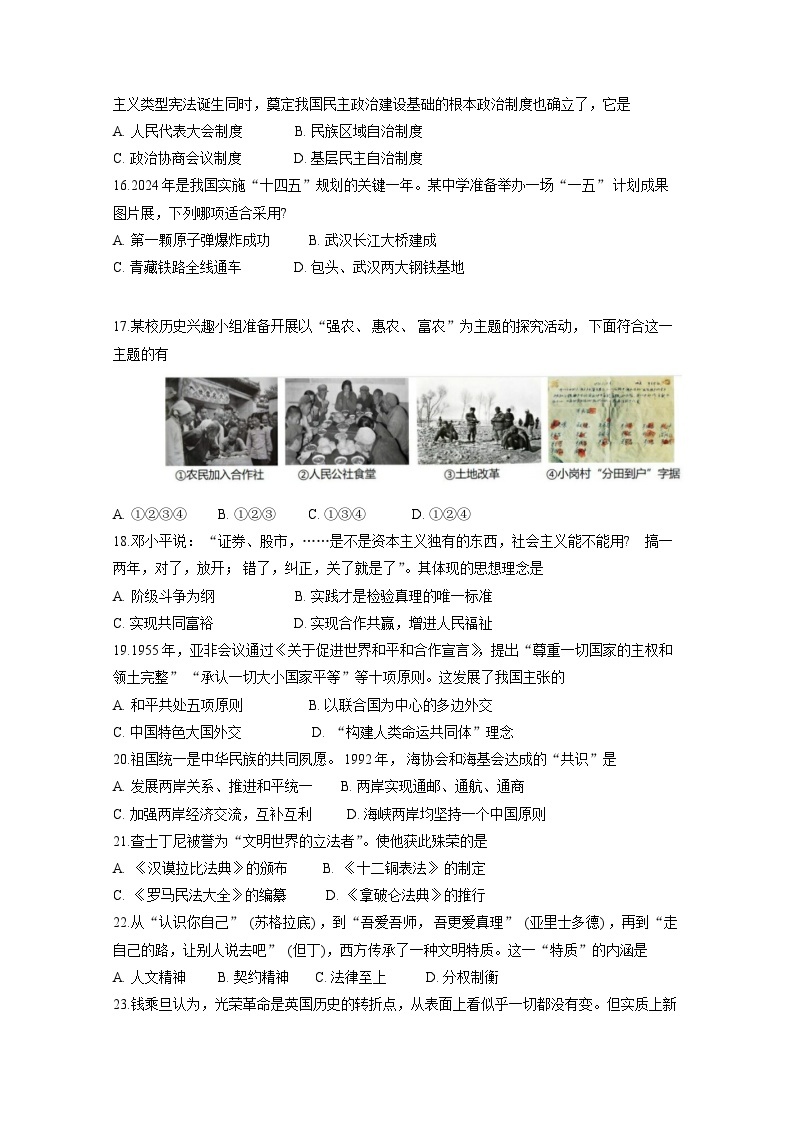 江苏省泰州市2023-2024学年九年级下册3月月考历史模拟试卷（附答案）03