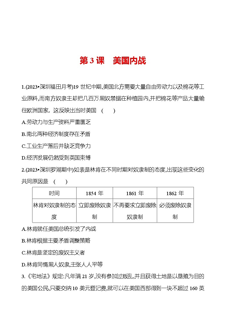 九年级下册 第一单元 第3课 美国内战 提分作业(学生版)第1页