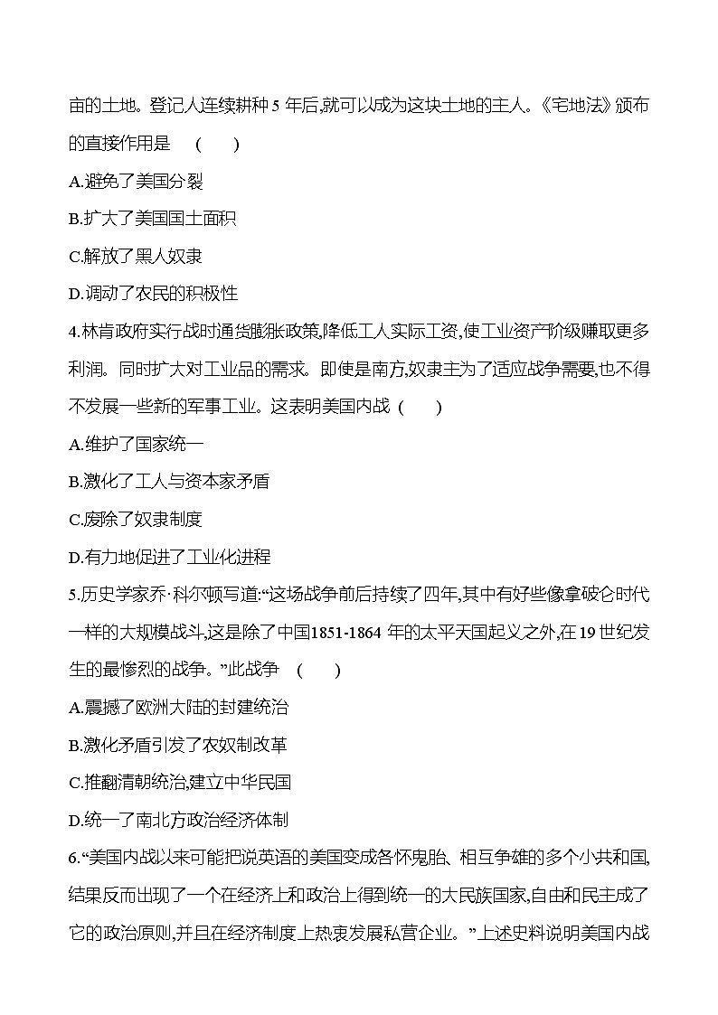 九年级下册 第一单元 第3课 美国内战 提分作业(学生版)第2页