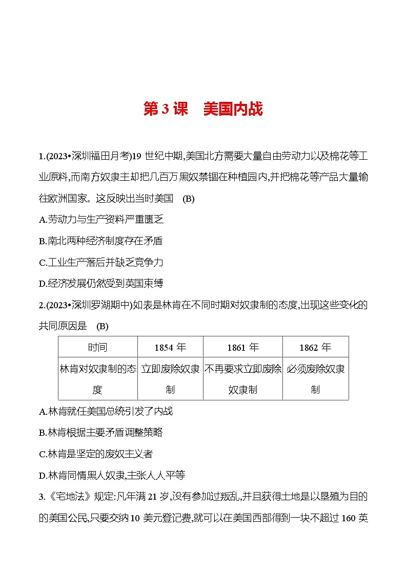 九年级下册 第一单元 第3课 美国内战 提分作业(教师版)第1页