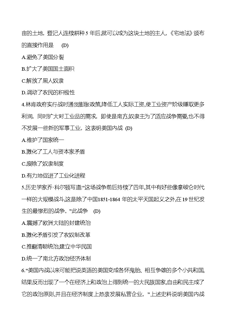 九年级下册 第一单元 第3课 美国内战 提分作业(教师版)第2页