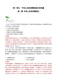 中考?xì)v史一輪復(fù)習(xí)八下課時(shí)練習(xí)第1課 中華人民共和國(guó)成立（含解析）