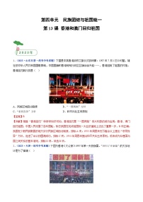 中考?xì)v史一輪復(fù)習(xí)八下課時(shí)練習(xí)第13課 香港和澳門回歸祖國(guó)（含解析）