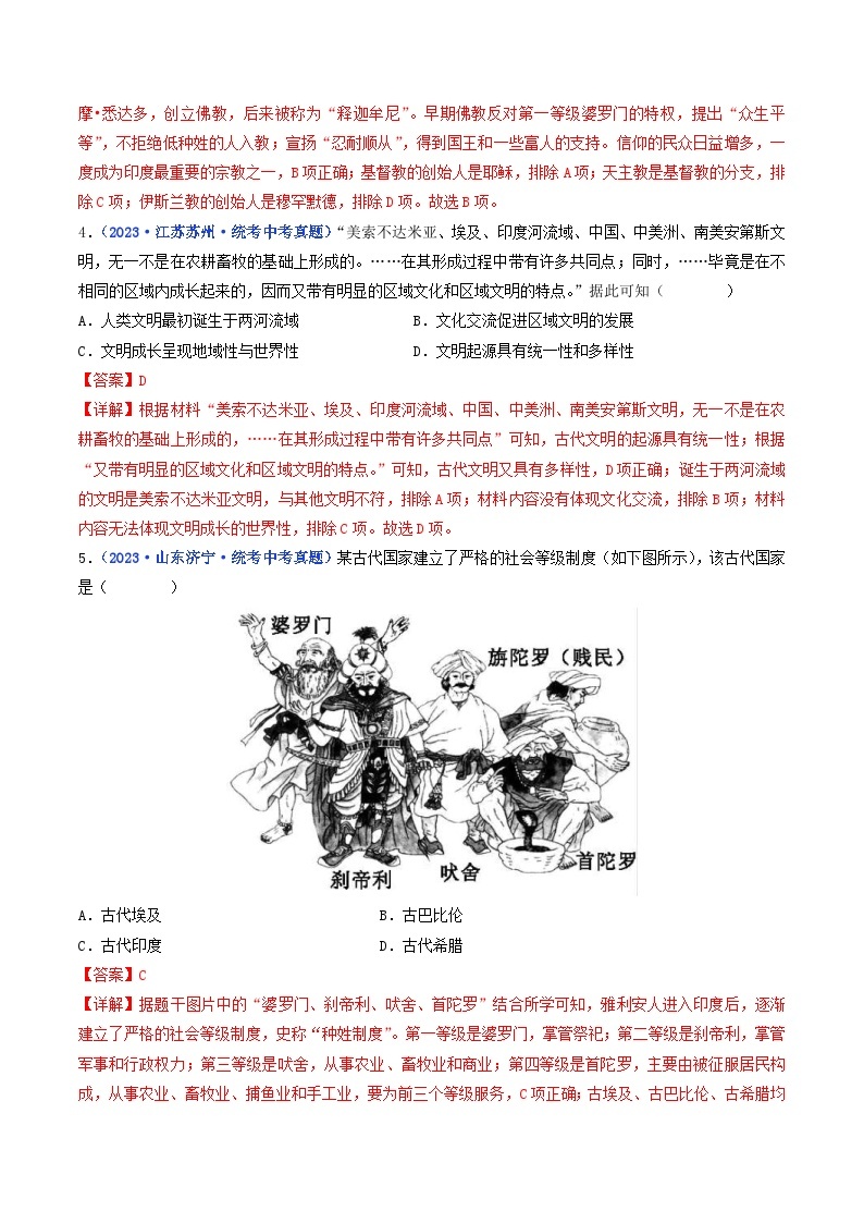 中考历史一轮复习九上课时练习第3课 古代印度（含解析）02