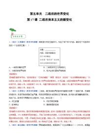 中考?xì)v史一輪復(fù)習(xí)九下課時(shí)練習(xí)第17課 二戰(zhàn)后資本主義的新變化（含解析）