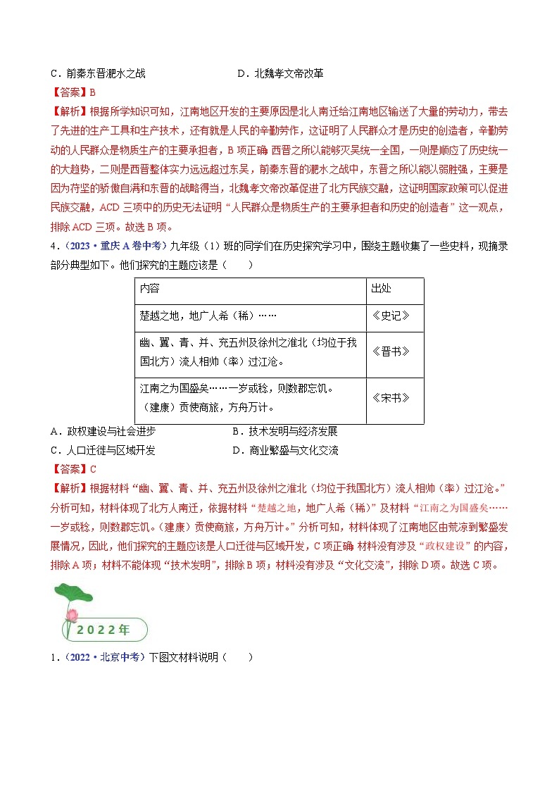 中考历史一轮复习七上课时练习第18课 东晋南朝时期江南地区的开发（含解析）02