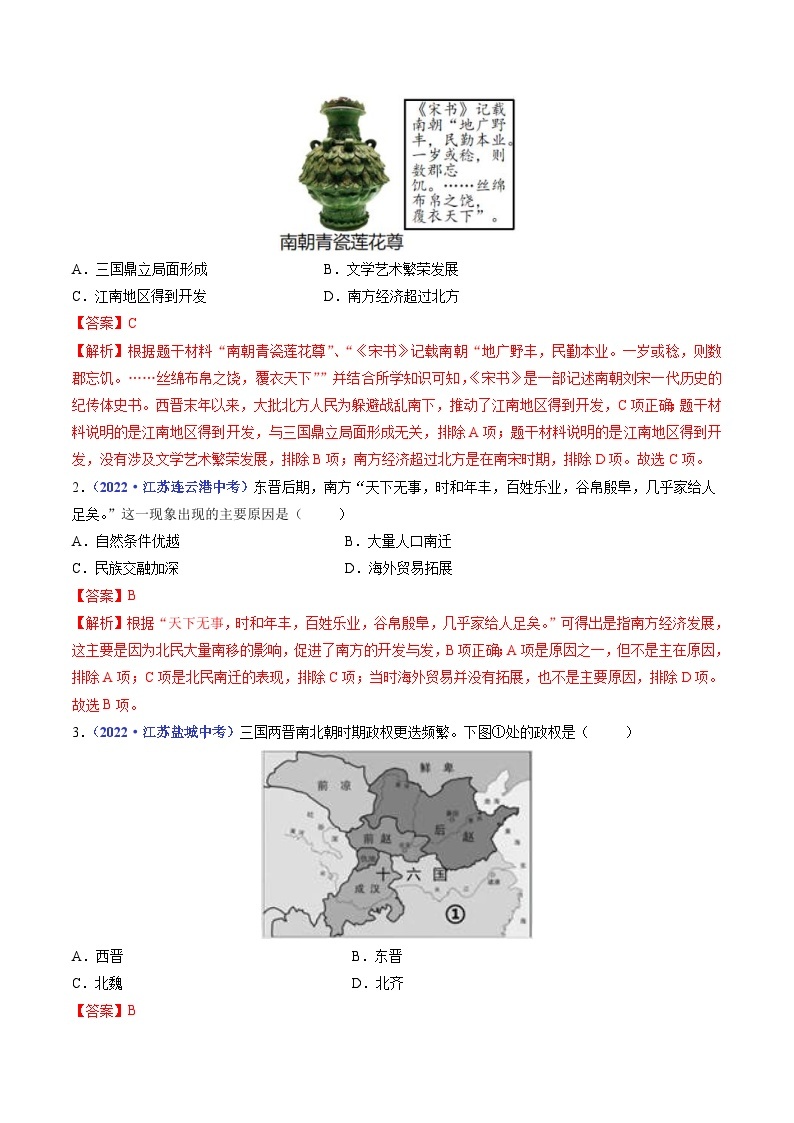 中考历史一轮复习七上课时练习第18课 东晋南朝时期江南地区的开发（含解析）03