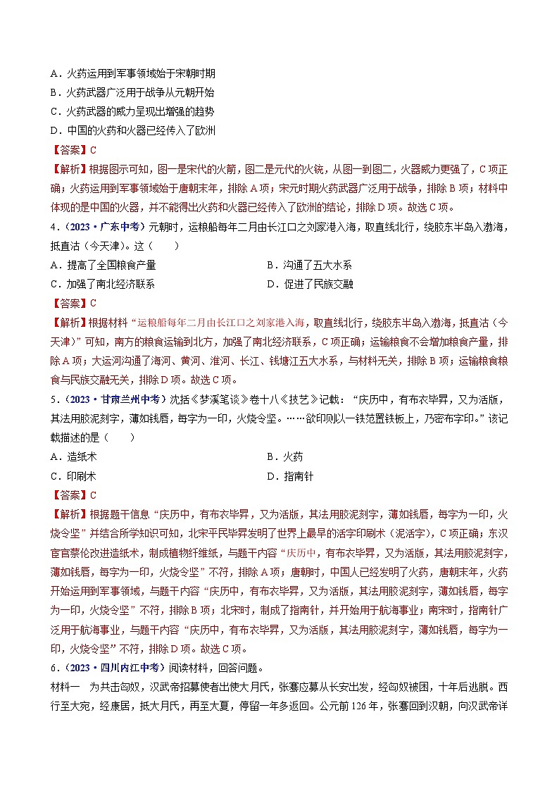 中考历史一轮复习七下课时练习第13课 宋元时期的科技与中外交通(含解析)第2页