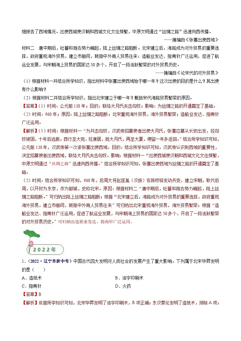 中考历史一轮复习七下课时练习第13课 宋元时期的科技与中外交通(含解析)第3页