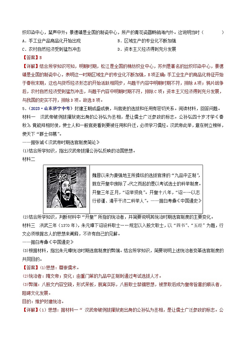 中考历史一轮复习七下课时练习第14课 明朝的统治(含解析)第2页
