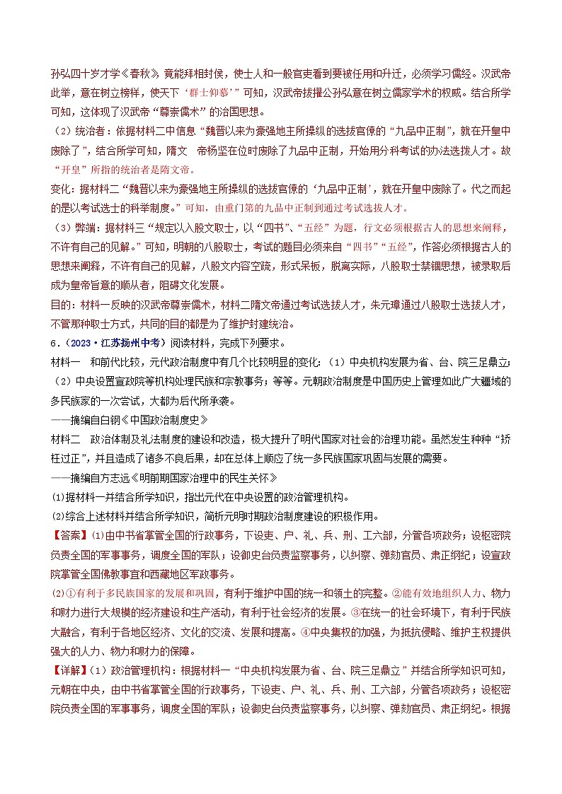 中考历史一轮复习七下课时练习第14课 明朝的统治(含解析)第3页