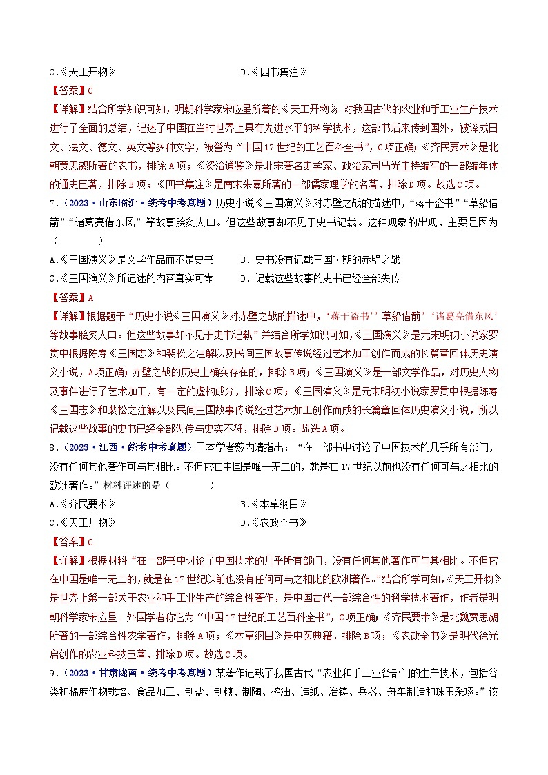 中考历史一轮复习七下课时练习第16课 明朝的科技、建筑与文学(含解析)第3页