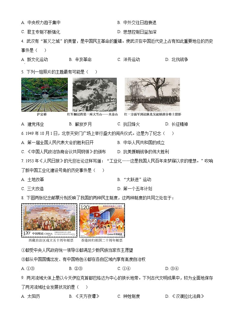 2024年陕西省商洛市商南县中考一模历史试题(原卷版+解析版)02