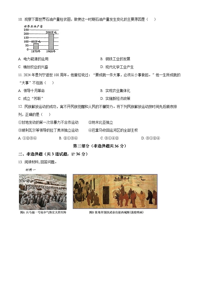 2024年陕西省商洛市商南县中考一模历史试题(原卷版+解析版)03