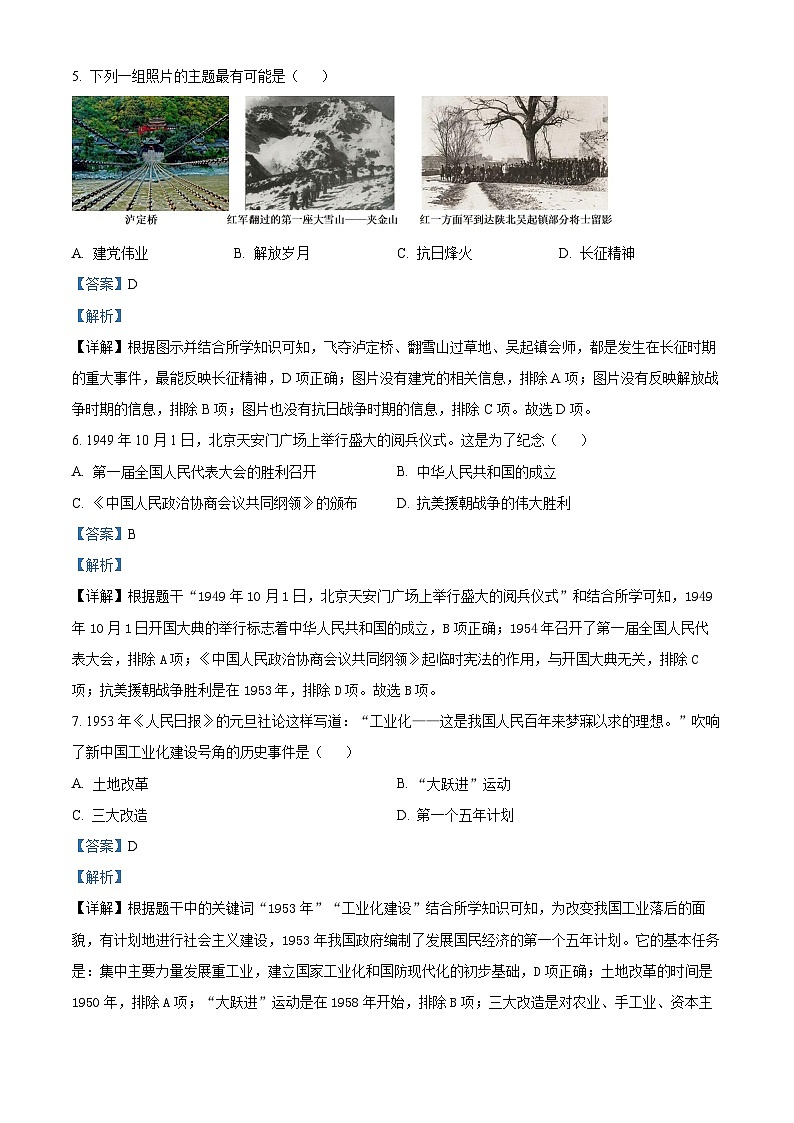 2024年陕西省商洛市商南县中考一模历史试题(原卷版+解析版)03