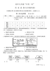 四川省雅安市2024年九年级中考一诊历史试卷