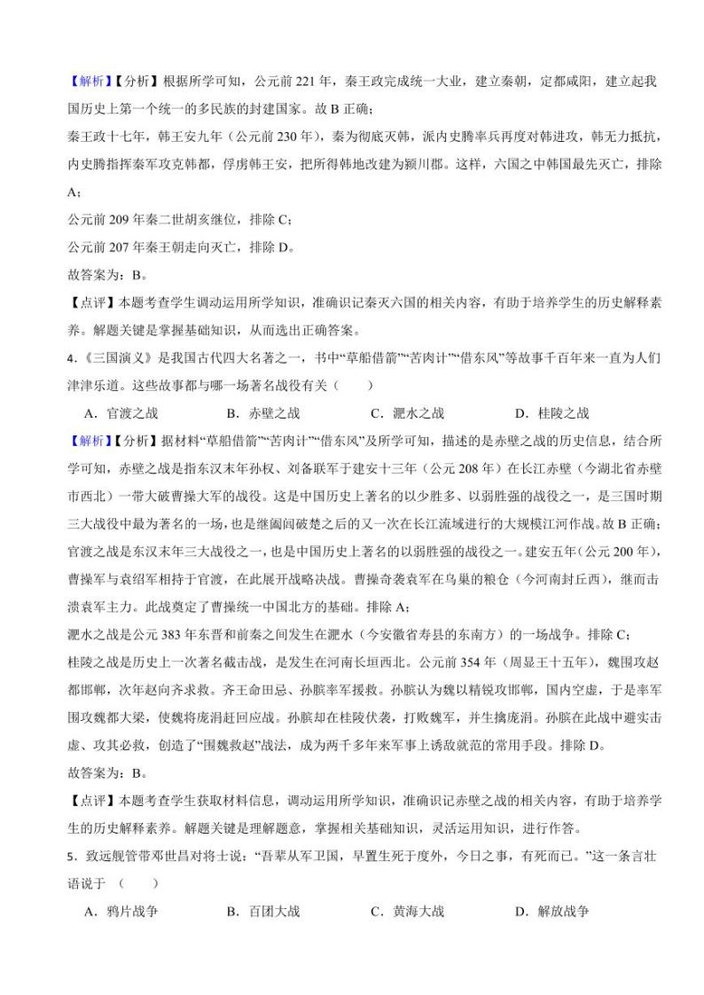 湖南省衡阳市2023年中考历史试卷（附真题解析）02