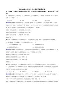 四川省涼山州2023年中考?xì)v史試卷（附真題解析）