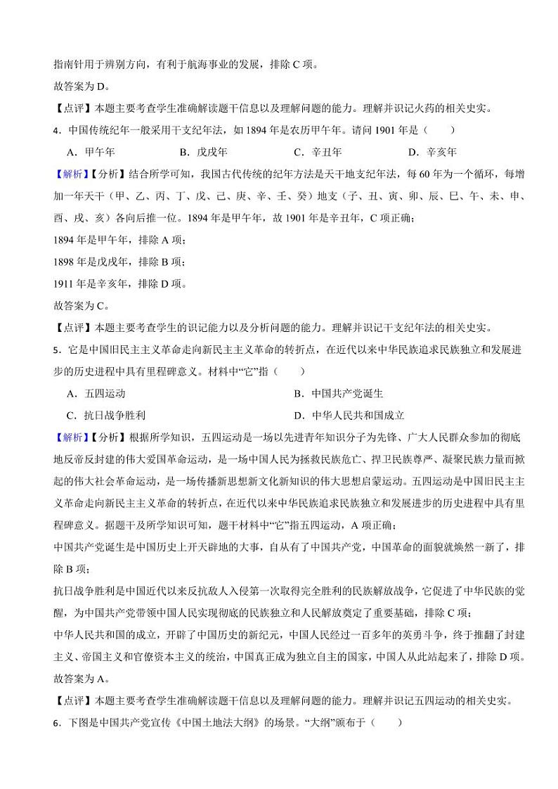 四川省南充市2023年中考历史试卷(附真题解析)02
