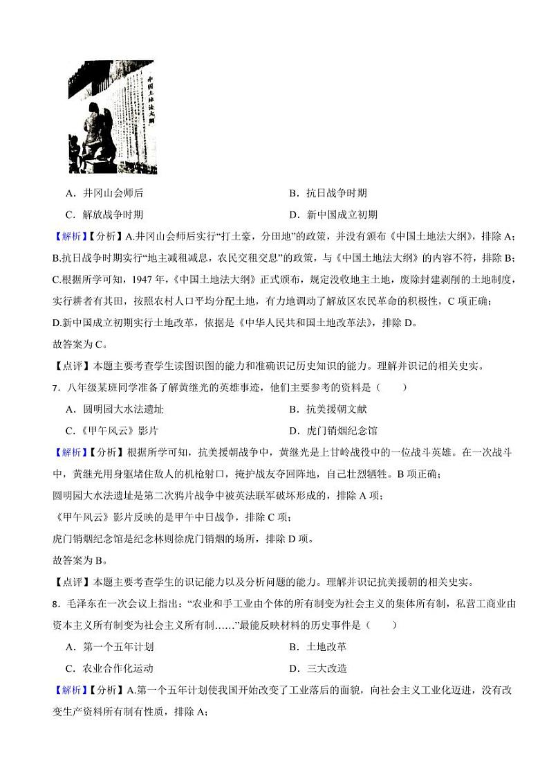 四川省南充市2023年中考历史试卷(附真题解析)03