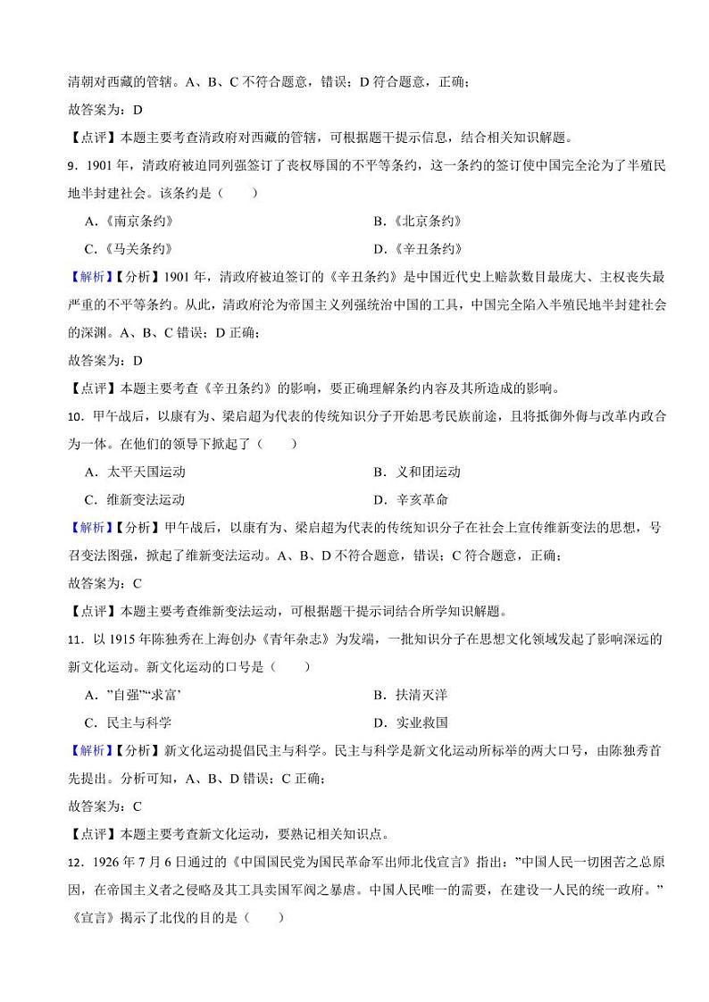 云南省2023年中考历史试卷(附真题解析)03