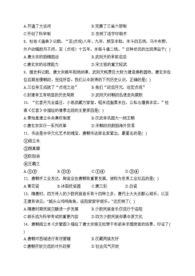 湖南省邵阳市新宁县第一中学2023-2024学年七年级3月月考历史试卷(含答案)第2页