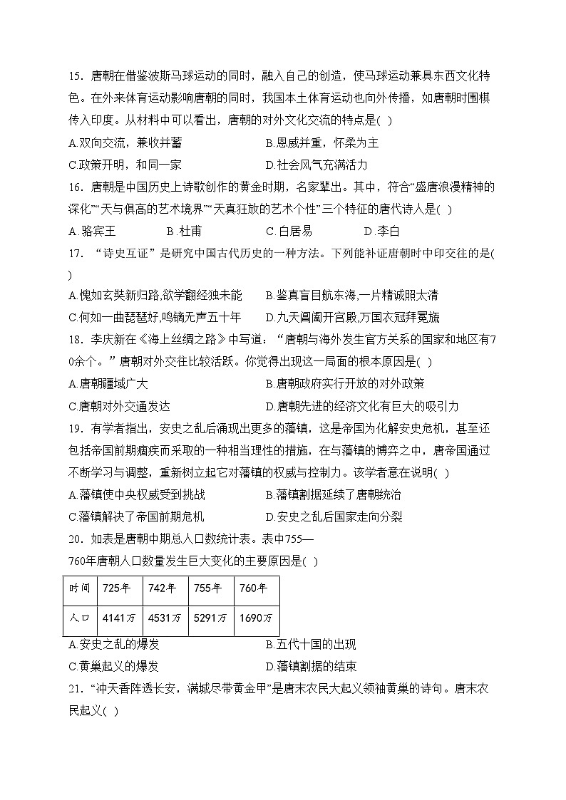 湖南省邵阳市新宁县第一中学2023-2024学年七年级3月月考历史试卷(含答案)第3页