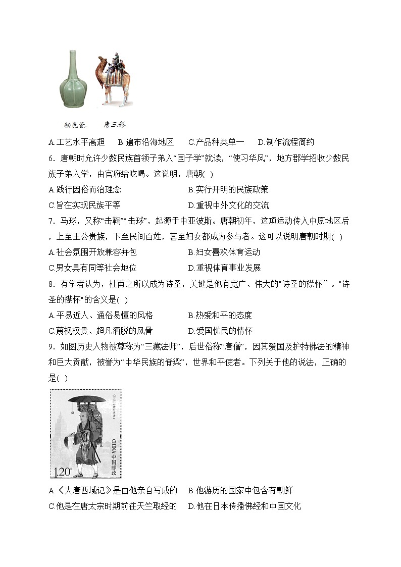 陕西省咸阳市实验中学2023-2024学年七年级下学期阶段性检测(一)历史试卷(含答案)第2页