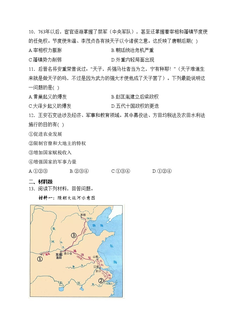 陕西省咸阳市实验中学2023-2024学年七年级下学期阶段性检测(一)历史试卷(含答案)第3页