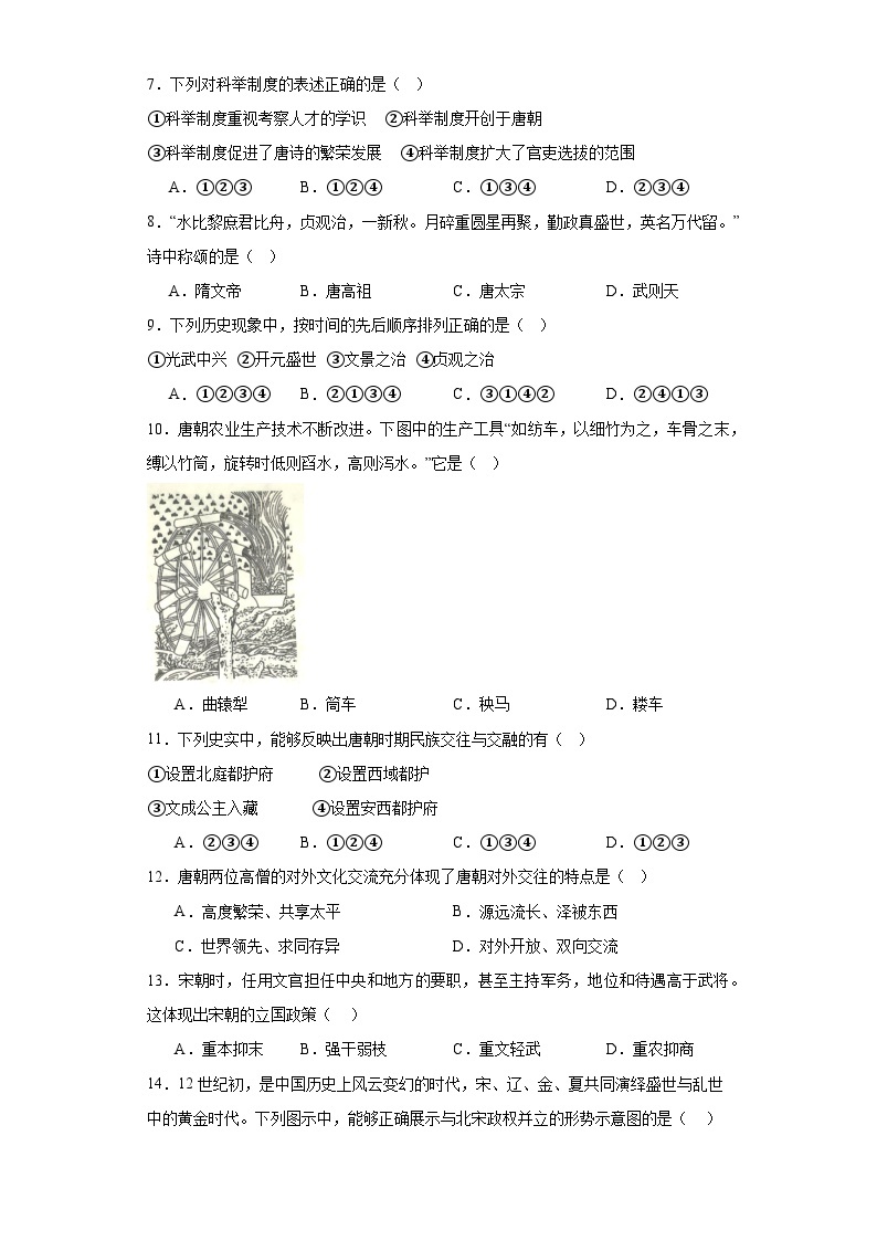 山西省太原市第六十六中学校2023-2024学年七年级4月月考历史试题（含解析）02