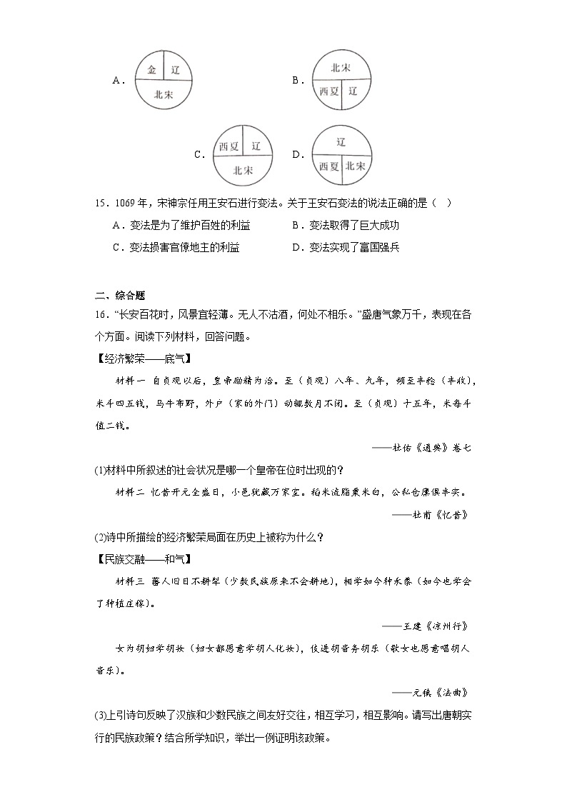 山西省太原市第六十六中学校2023-2024学年七年级4月月考历史试题（含解析）03