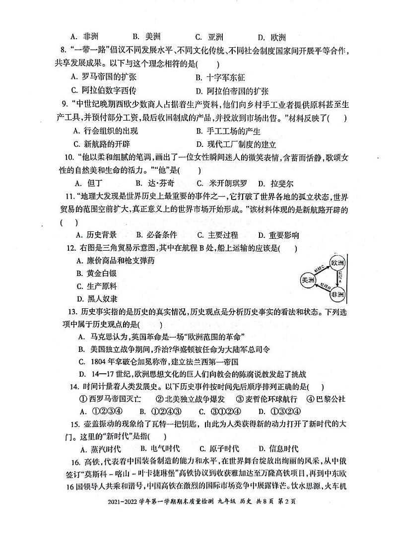 新疆伊犁州2021-2022学年上学期九年级历史期末试卷第2页
