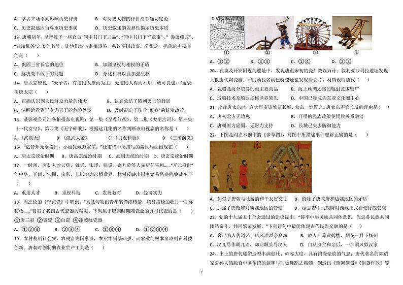 广东省揭阳市揭西县宝塔实验学校2022-2023学年七年级下学期第一次月考历史试题第2页