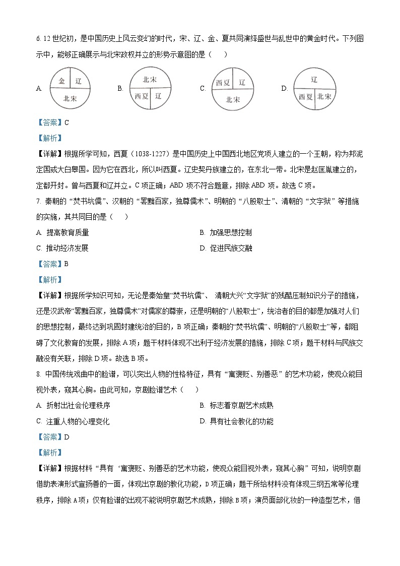 2024年河南省周口市鹿邑县中考一模历史试题（原卷版+解析版）03