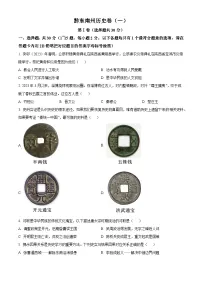 2024年贵州省黔西南州长顺县部分学校中考一模历史试题（原卷版+解析版）